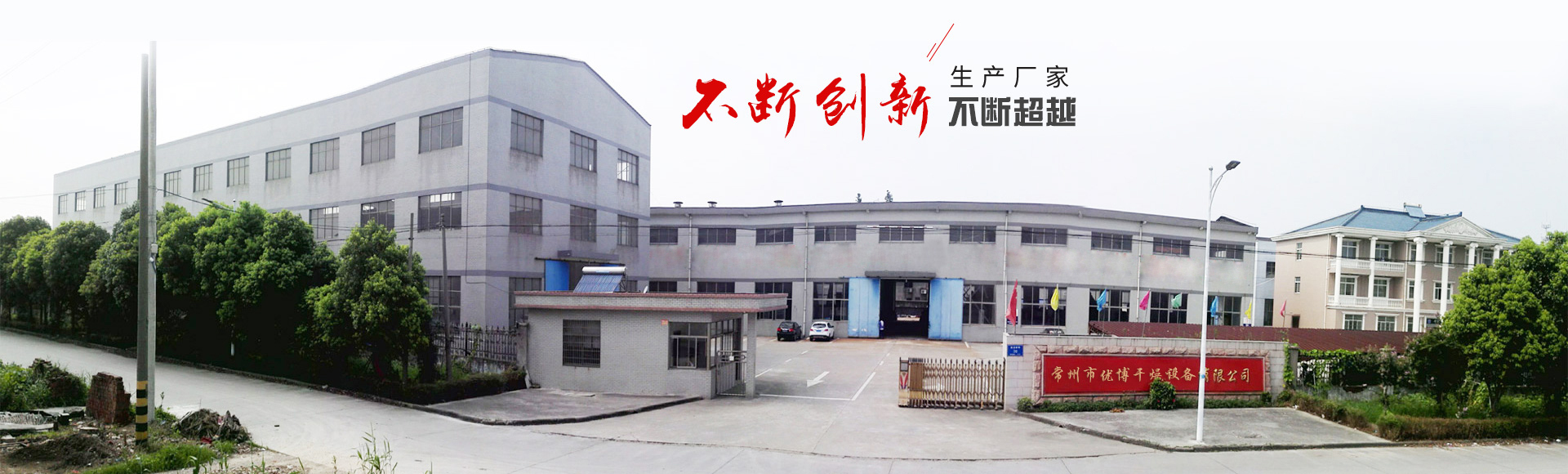 常州市优博干燥工程有限公司—会员单位